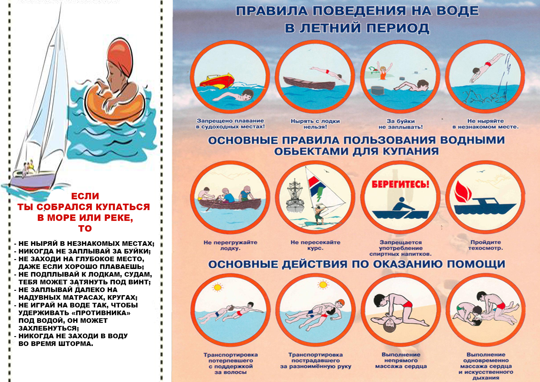 правила поведения на воде в летний период.jpg