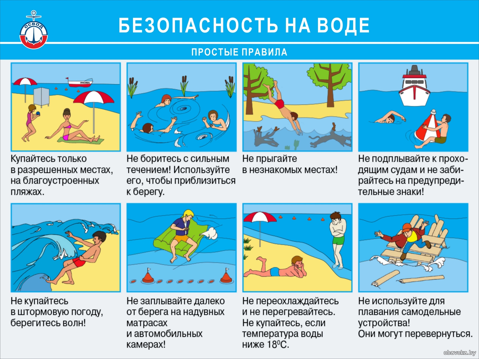 Безопасность-на-воде.jpg