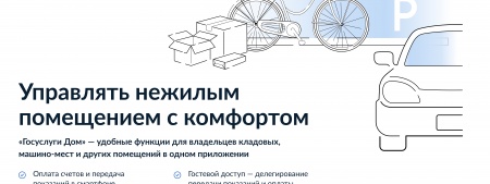 госуслуги Дом