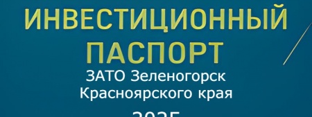 Инвестиционный паспорт 2019