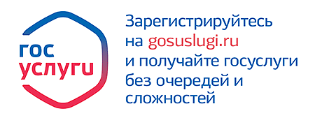 Зарегистрируйтесь на gosuslugi.ru и получайте госуслуги без очередей