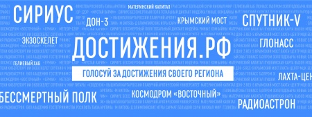 достижения.рф