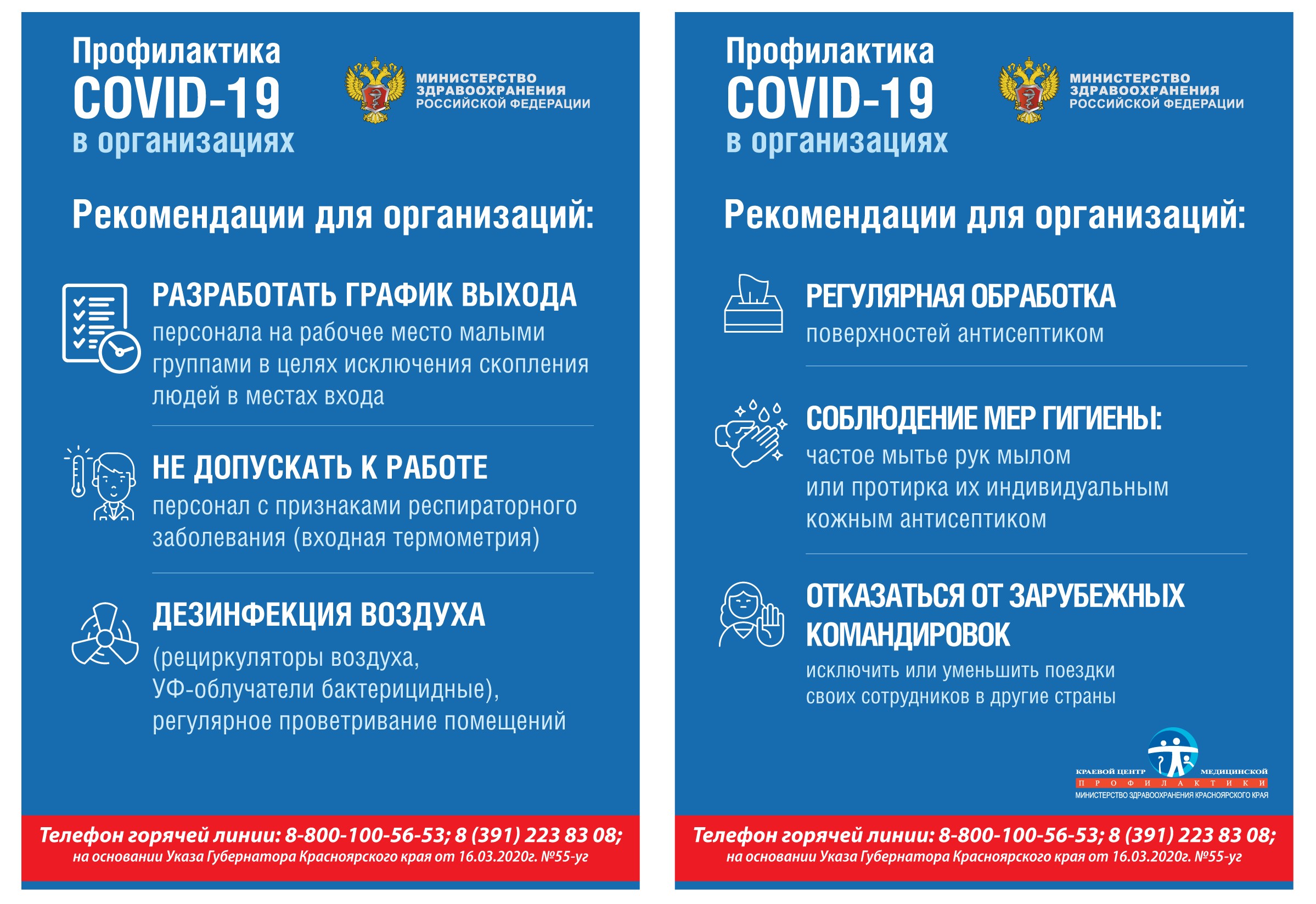 График Дезинфекции Помещения Магазина